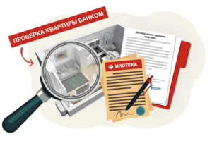 Зачем нужна оценка квартир банку
